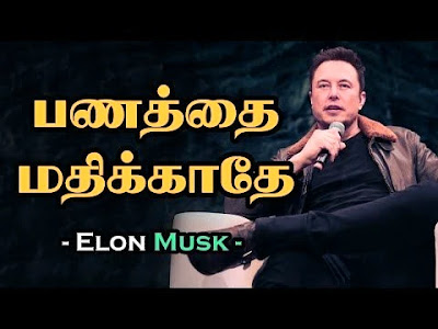 Elon Musk Quotes In Tamil