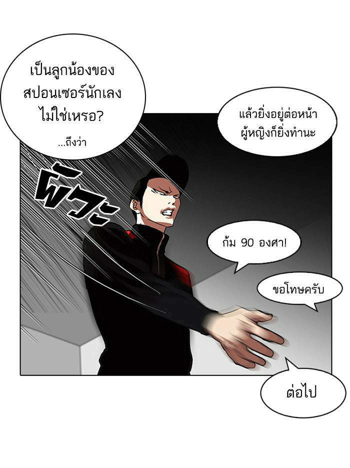 Lookism ตอนที่ 104