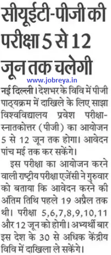 CUET PG Exam 2023 last date notification latest news update in hindi