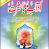 Adaab e Mubashirat Wedding Night in Islamic Priciples