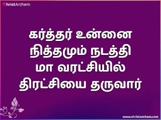 Kaivida Maattar | Karthar Unnai Nithamum Nadathi lyrics, chords, ppt | John Jebaraj