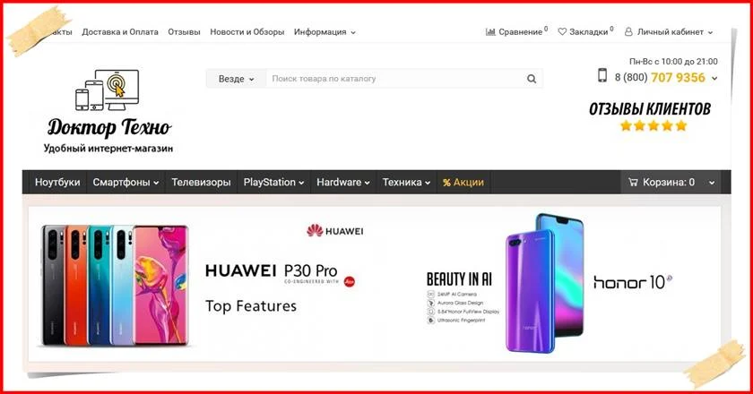 Мошеннический сайт drtekhno.ru – Отзывы о магазине, развод! Фальшивый магазин