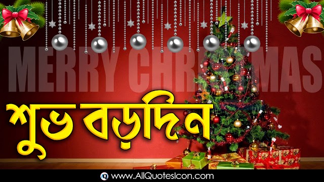 Trending 2020 Merry Christmas Greetings in Bengali HD Wallpapers Best Bengali Christmas Wishes Whatsapp Pictures Free Bengali Quotes Images