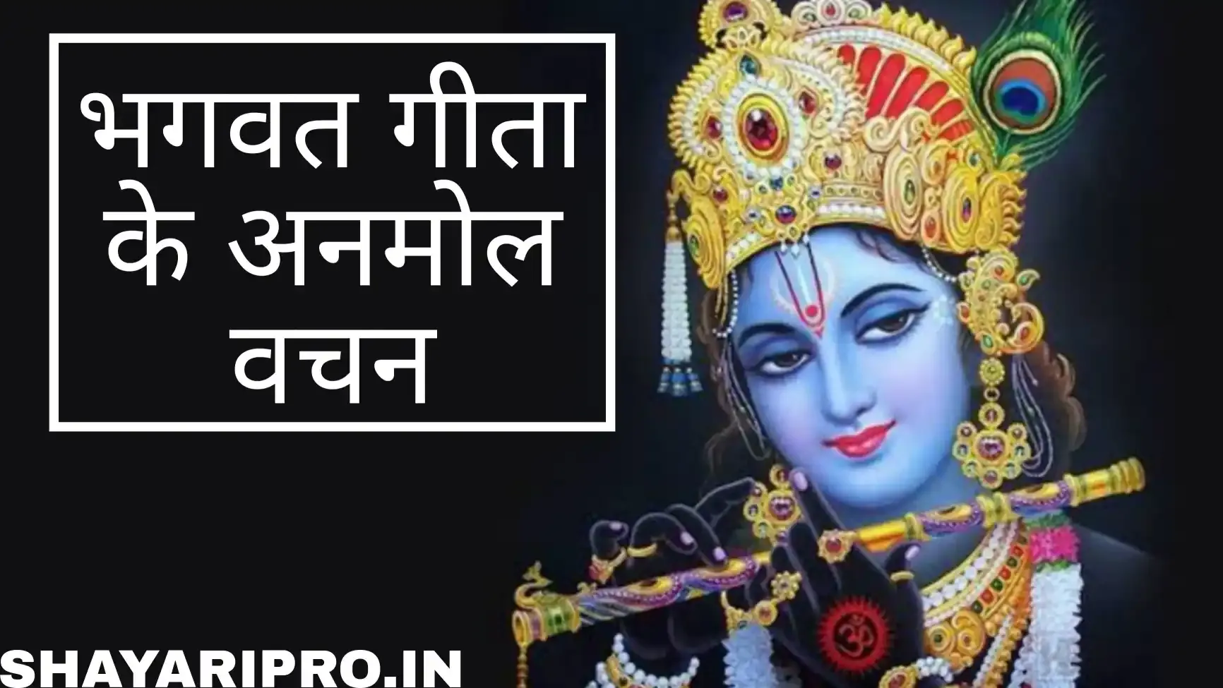 Positive Thinking Bhagavad Gita Quotes in Hindi