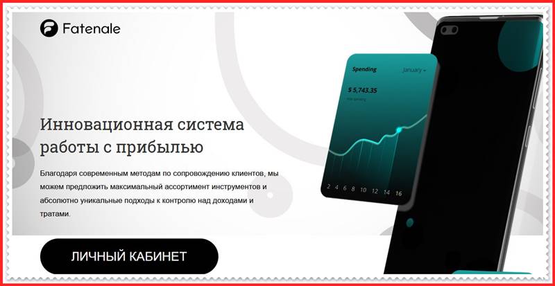 Мошеннический сайт fatenale.com – Отзывы, развод, платит или лохотрон? Мошенники