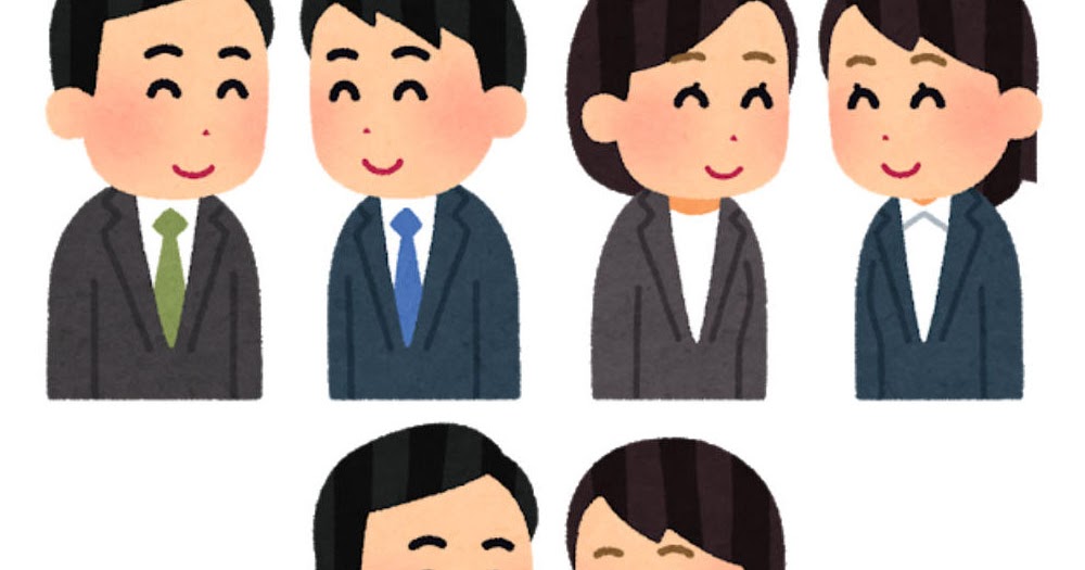 いろいろな笑顔で向き合う会社員たちのイラスト かわいいフリー素材集 いらすとや いろいろな笑顔で向き合う会社員たちのイラスト かわいいフリー素材集 いらすとや