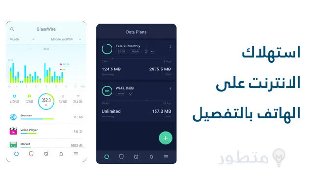 معرفة استهلاك الموبايل للانترنت من الواي فاي او الباقة