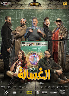 فيلم الغسالة 2020