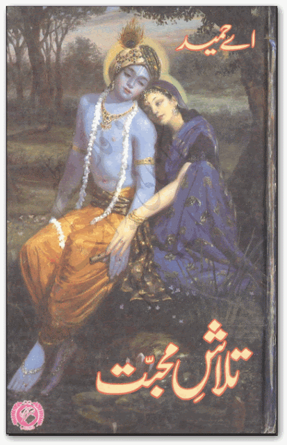 best urdu novels, free urdu novels, Novels, Story, Urdu, Urdu Afsaany, Urdu Books, Urdu novels,