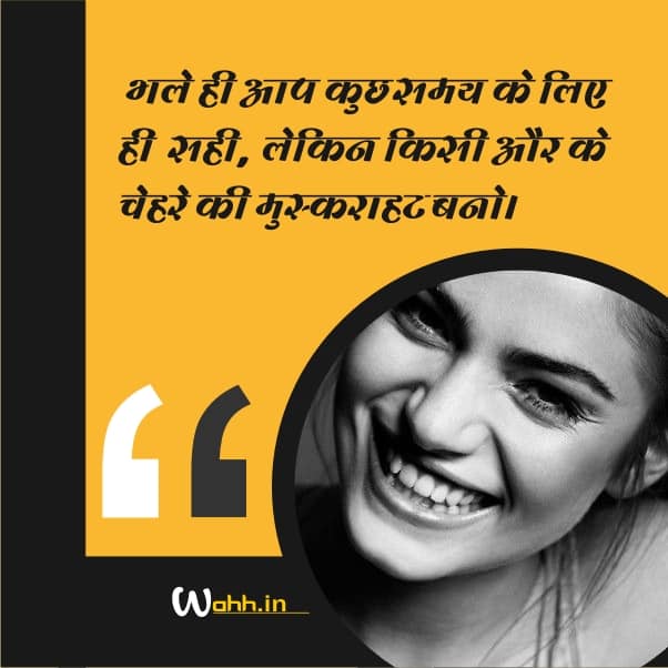 Smiles Thoughts In Hindi