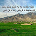 Khpala khaowra ba pa khpalo weeno palam, Pashto Poetry, Pashto New Poetry, Poetry about Watan, 