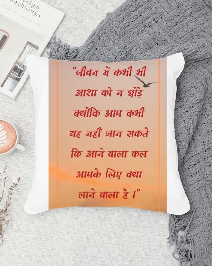 Inspirational, Hindi Thought, Hope, Cushion Cover,
