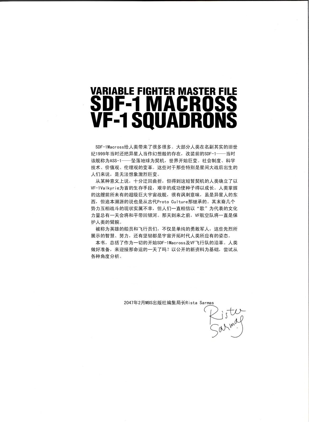 Variable Fighter Master File - SDF-1 Macross VF-1 Squadrons