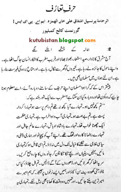 Sample page of Europe Par Islam Ke Ihsan Pdf Urdu book by Dr. Ghulam Jilani Barq