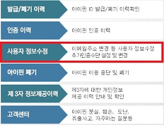 아이핀 비밀번호 찾기