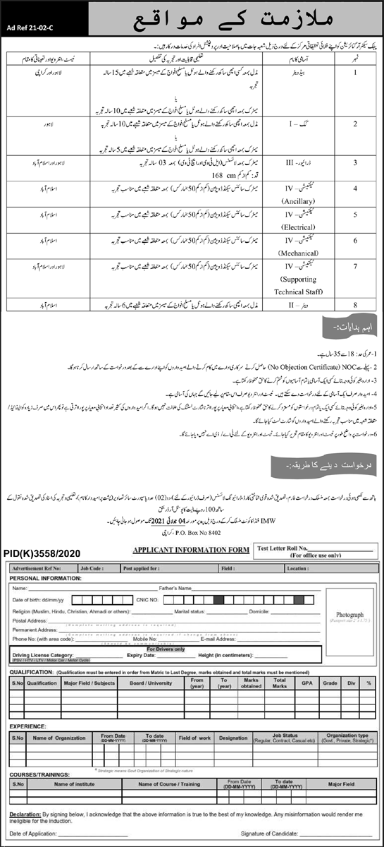 Public Sector Organization Jobs 2021