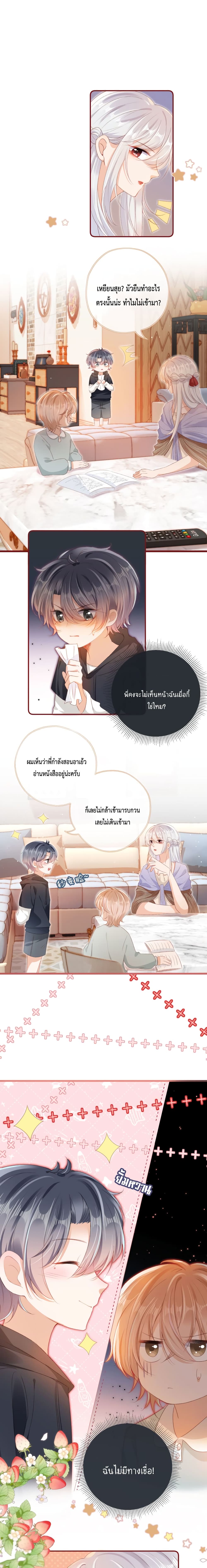 Who are you - หน้า 2