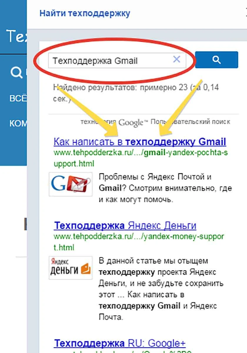 Техподдержка Google найти