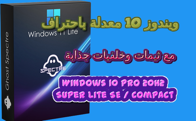 Windows 10 Pro 20H2 Super lite،ويندوز 10،تحميل،ثيمات،super lite