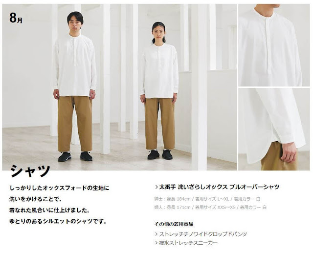 alt="無印良品のMUJI Labo (ムジラボ) 2020 AW (秋冬)、太番手 洗いざらしオックス プルオーバーシャツ "