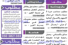 دليل وظائف الخليج 15/3/2017