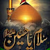  حُسینؑ سچا، حُسینؑ اعلیٰ، حُسینؑ اشرف، حُسینؑ برتر