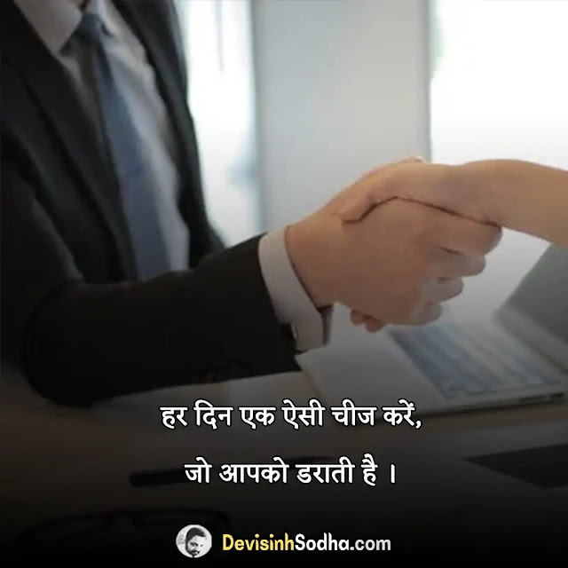 business shayari in hindi, बिज़नेस स्टेटस इन हिंदी, व्यापार मोटीवेट शायरी इन हिंदी, बिजनेस सुविचार, संघर्ष हौसला पर शायरी, व्यापार मोटीवेट शायरी इन हिंदी, business attitude status in hindi, हौसला बढ़ाने वाली शायरी, business shayari in urdu, कम्पटीशन शायरी इन हिंदी, business shayari 2 line, ग्राहक सुविचार, business shayari status, संघर्ष हौसला पर शायरी, कामयाबी शायरी