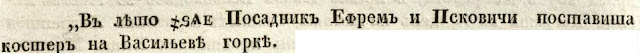 Посадник Ефрем и Васильевская башня. 1396 год