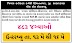 NHM Himatnagar Recruitment for 483 DEO, Medical Officer, Staff Nurse & Other Posts 2020