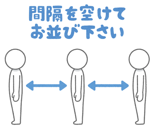 「間隔をあけてお並び下さい」のイラスト