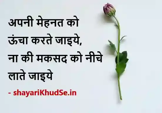 life motivational quotes in hindi status download, life motivational quotes in hindi images, hindi quotes on life with images