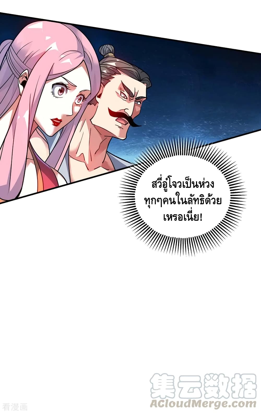 Eternal First Son-in-law ตอนที่ 139