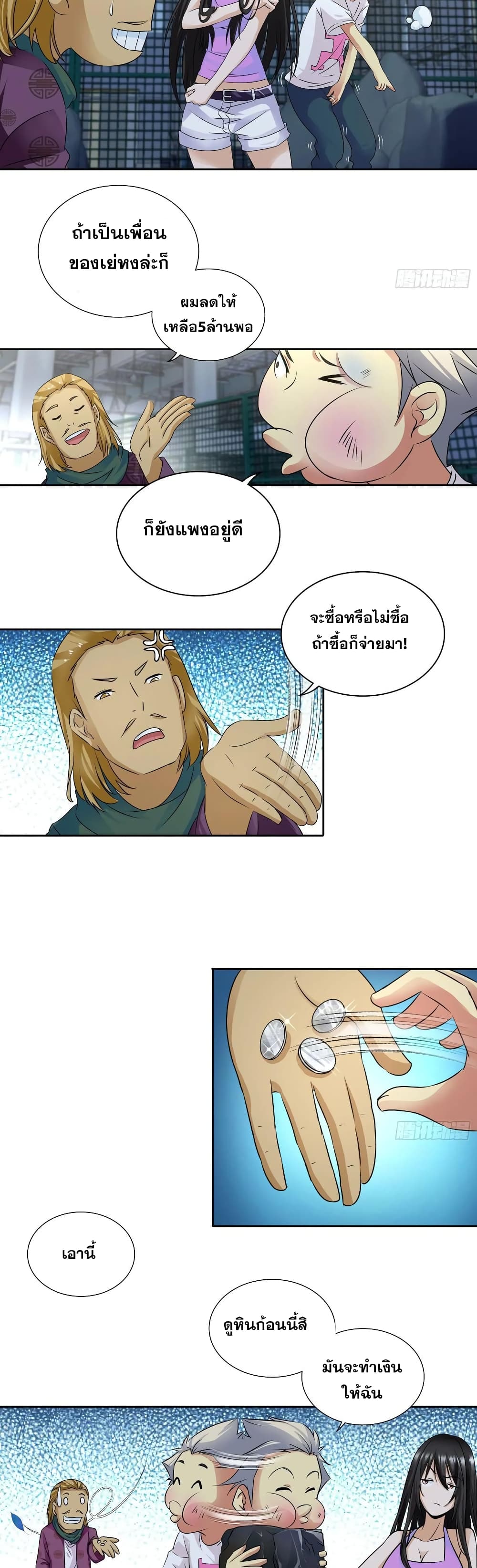 I Am A God of Medicine - หน้า 8