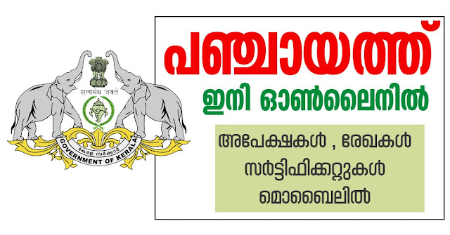 Download Kerala Panchayath all applications PDF Forms