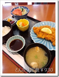 とんかつ定食～美祢・やまむら～