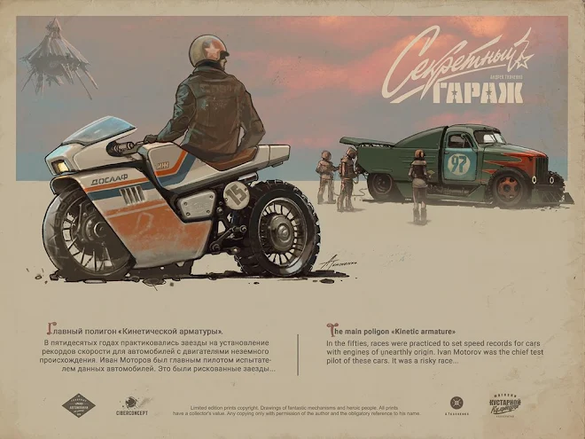 Izh Landspeed Racer - Illustration by Andrey Tkachenko