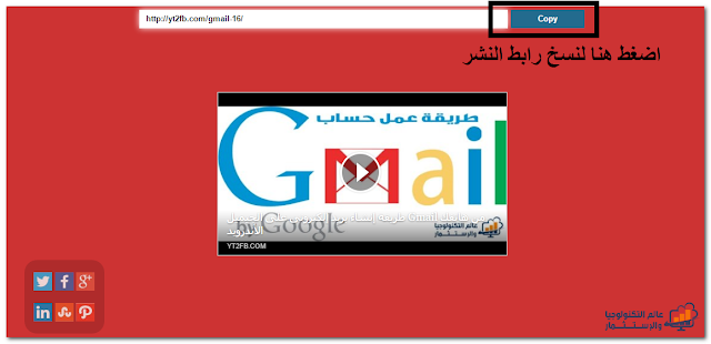 كيفية نشر فيديوهات اليوتيوب Youtube على الفيس بوك Faceboook بشكل كبير ومميز