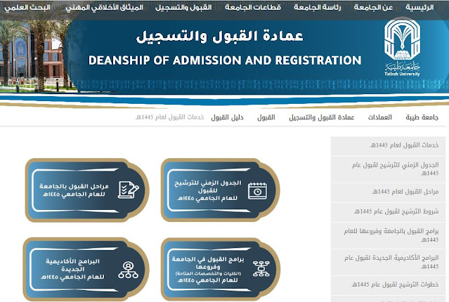 شروط القبول في جامعة طيبة للطلاب والطالبات الموهوبين وذوي الاعاقة taibahu.edu.sa