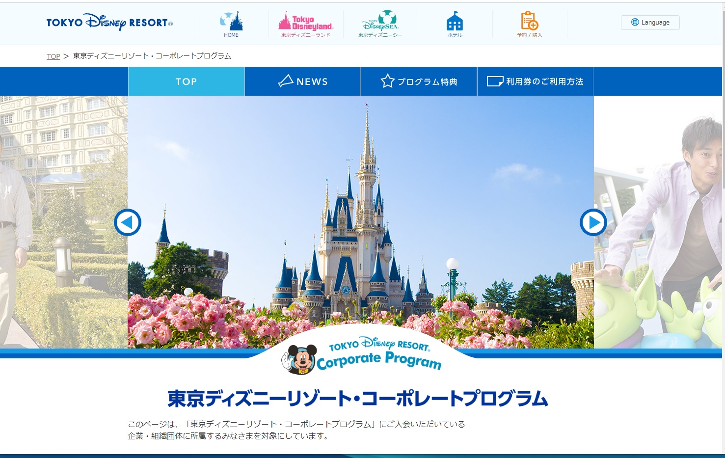 東京ディズニーリゾートも割引 クラブオフとベネフィットステーションを使いこなしてオトクに生活しよう モニオの部屋