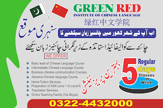 LEARN-CHINESE-LANGUAGE-IN-LAHORE-PAKISTAN