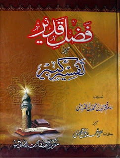 Fazal E Qadeer Urdu Tarjma Tafseer E Kabeer (Book) By Imam Fakhar Ud Din Razi