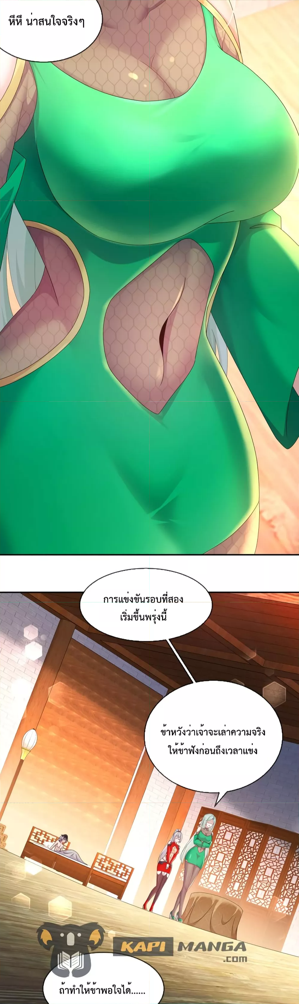 The Rebirth of My Emperor ตอนที่ 33