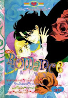 การ์ตูน Romance เล่ม 26