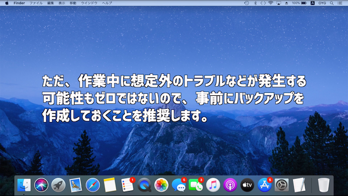 macOS上書きインストール