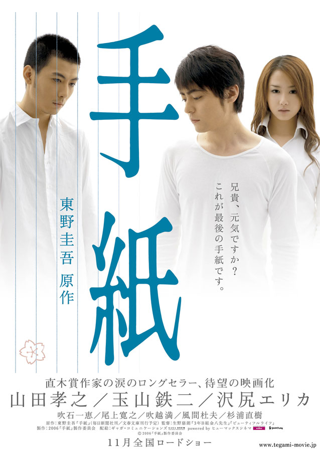 Sinopsis The Letters / Tegami / 手紙 (2006) - Film Jepang