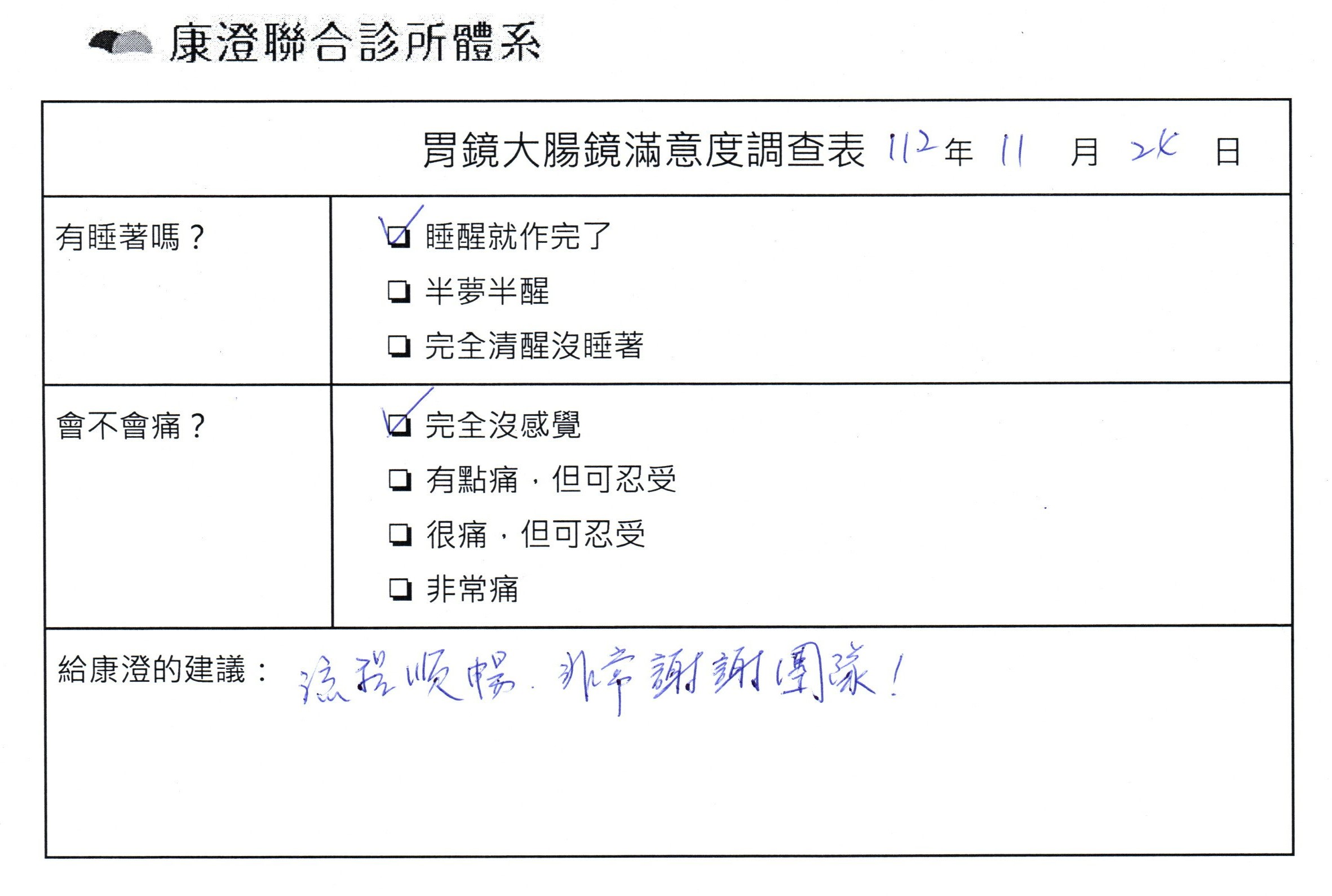 流程順暢，非常謝謝團隊。