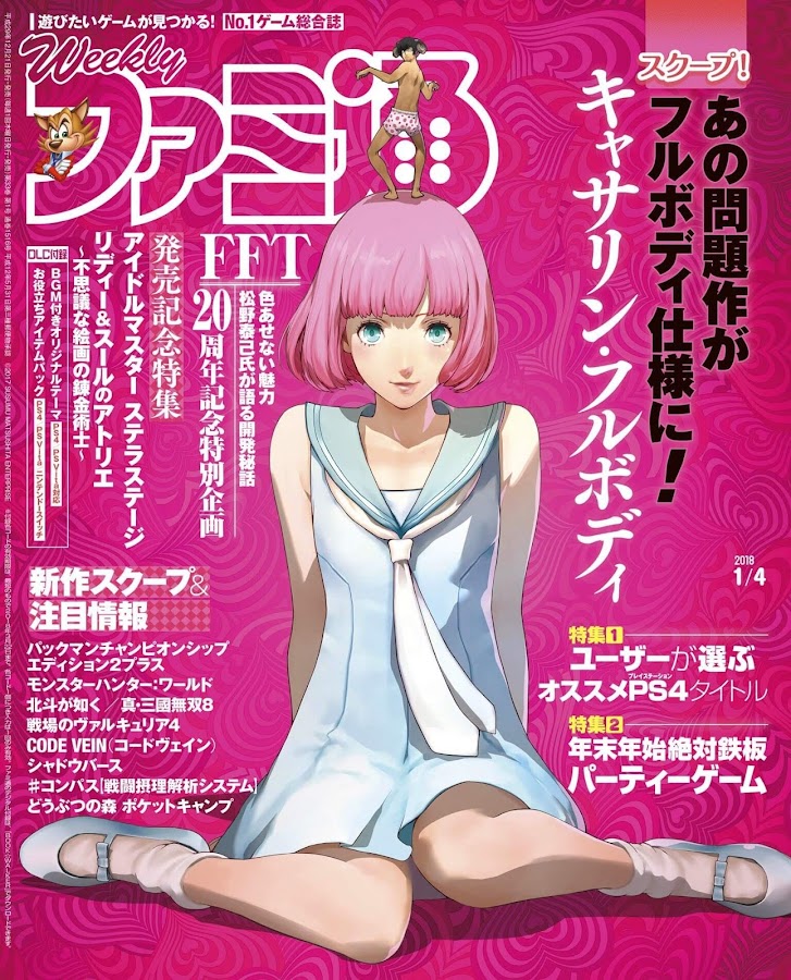 catherine full body new catherine rin