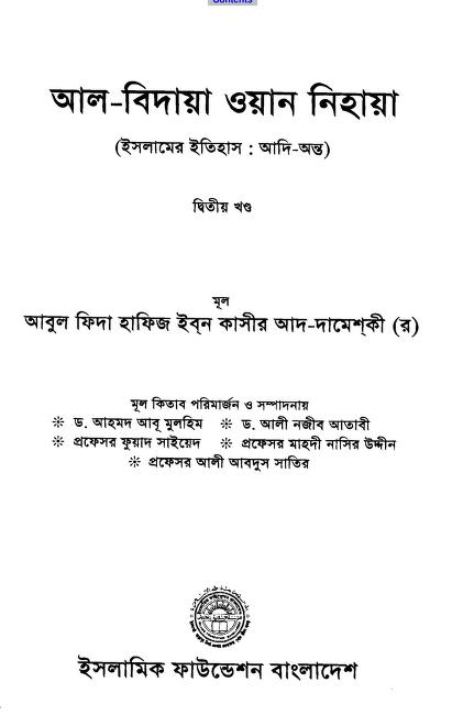 আল-বিদায়া ওয়ান নিহায়া (Al Bidaya Wan Nihaya)-Part-02