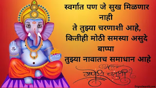 Ganesh Chaturthi Wishes In Marathi