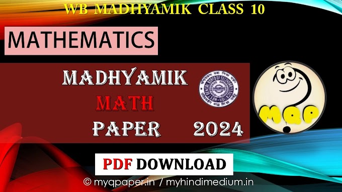 WBBSE Madhyamik Mathematics (English) Question Paper 2024 - PDF DOWNLOAD